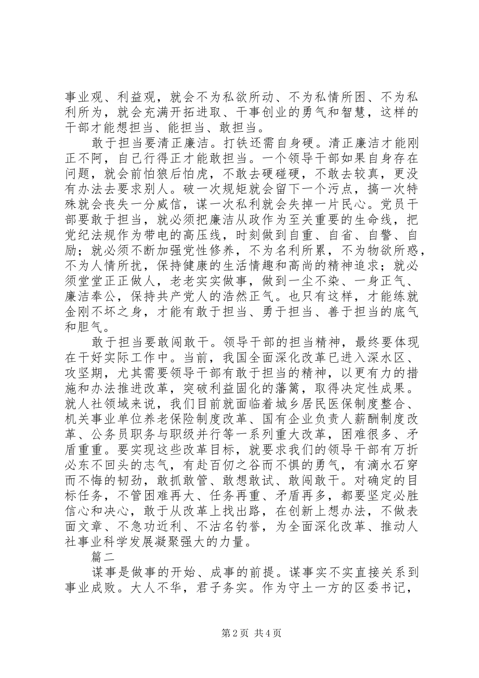 领导干部开年收心会讲话发言材料精选2篇_第2页