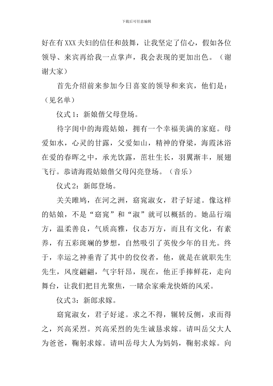 女儿出嫁答谢宴司仪主持词_第3页