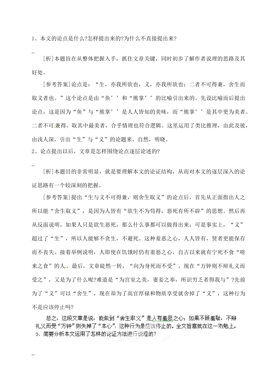 河北省青龙满族自治县逸夫中学九年级语文上册 第19课 鱼我所欲也教案 新人教版_第2页