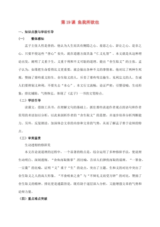 河北省青龙满族自治县逸夫中学九年级语文上册 第19课 鱼我所欲也教案 新人教版