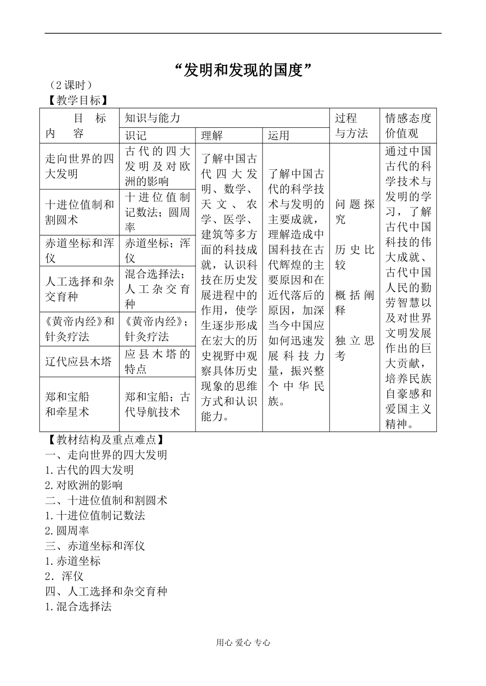 新人教版必修3高中历史“发明和发现的国度”教案_第1页