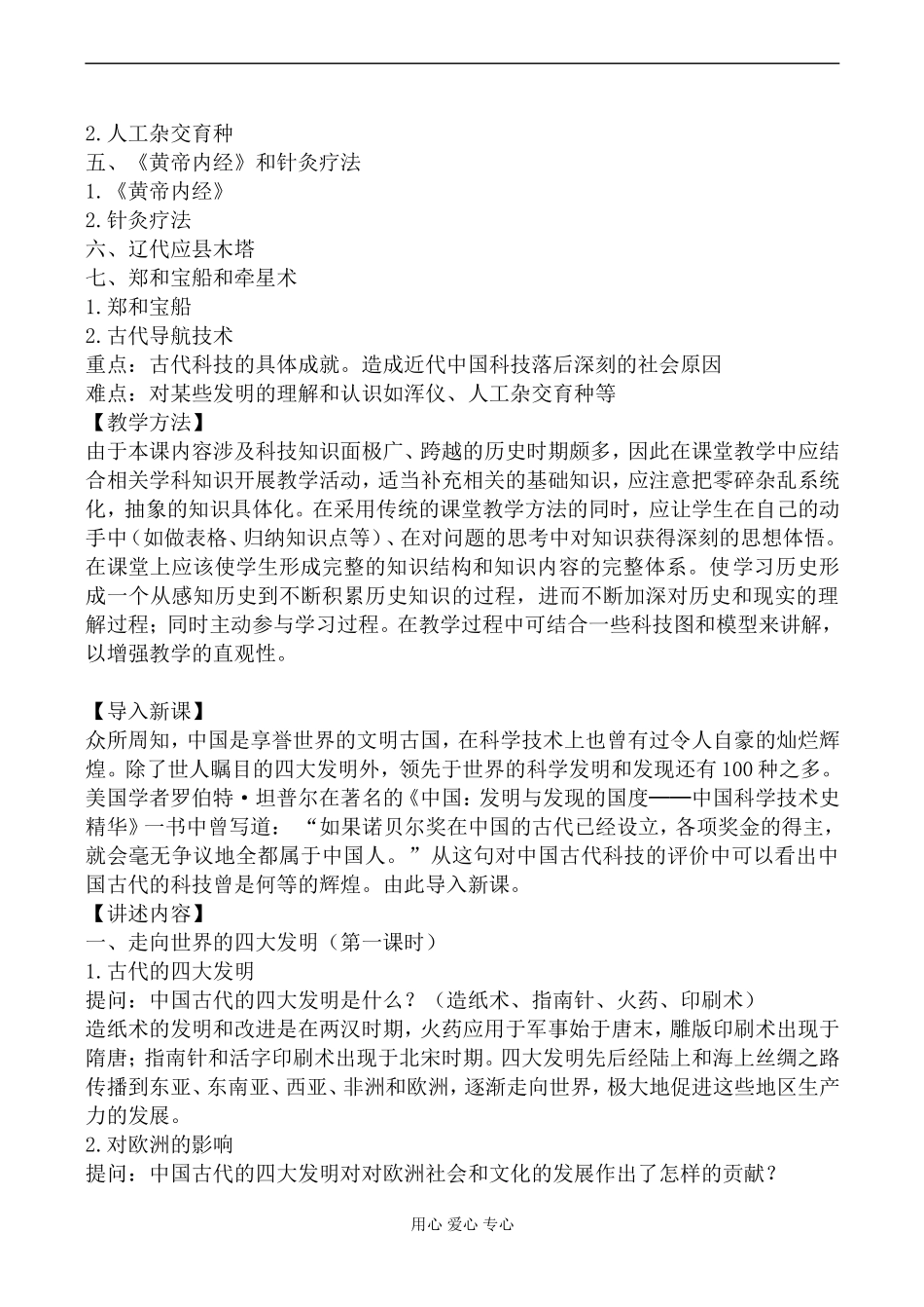 新人教版必修3高中历史“发明和发现的国度”教案_第2页