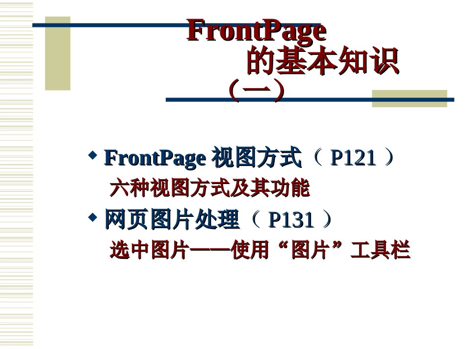 人教版网页制作教案_第2页