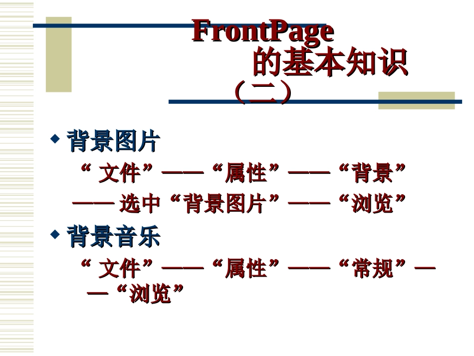 人教版网页制作教案_第3页