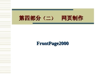 人教版网页制作教案
