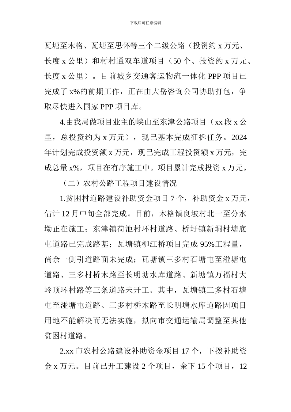 交通局2024工作总结和2024年工作计划_第2页