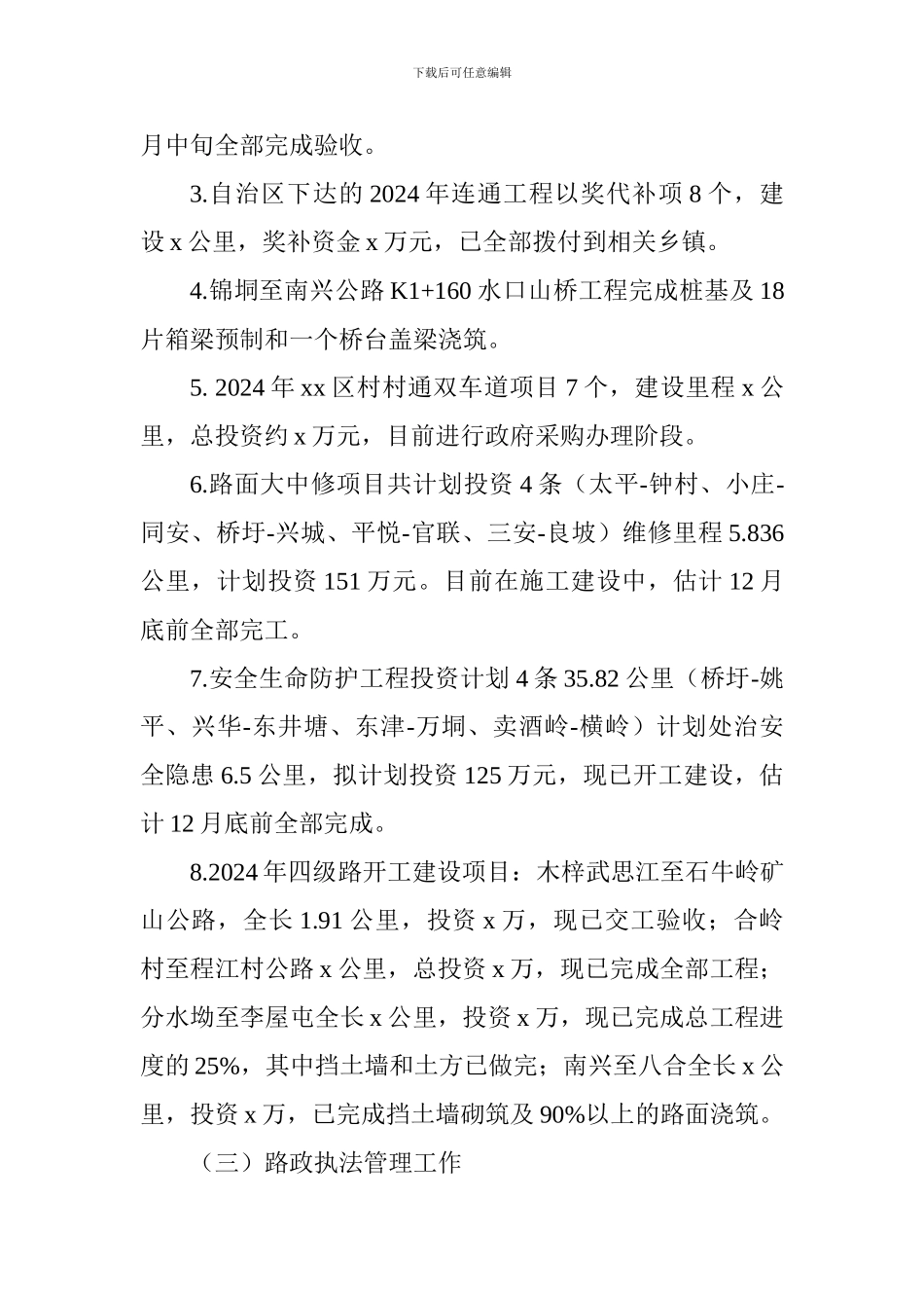 交通局2024工作总结和2024年工作计划_第3页