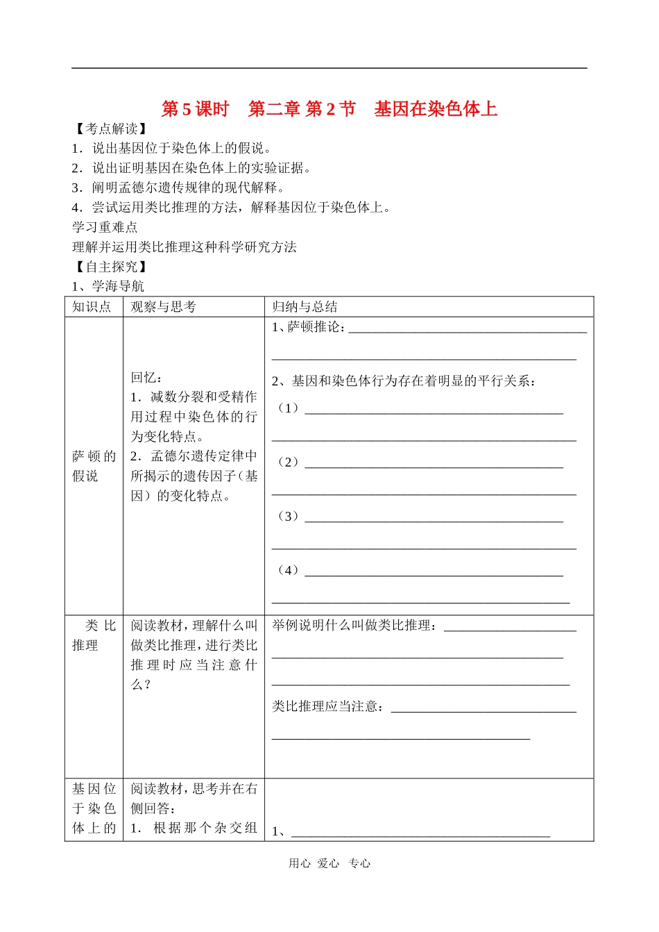 高中生物 第二章 第2节　基因在染色体上学案 新人教版必修2_第1页