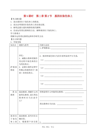 高中生物 第二章 第2节　基因在染色体上学案 新人教版必修2