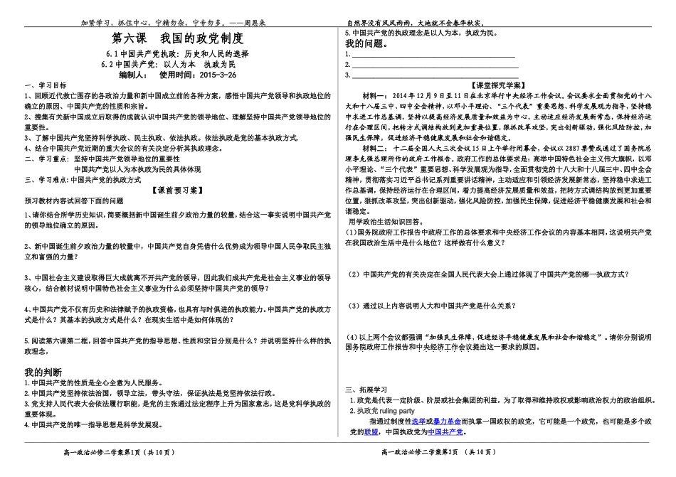 我国的政党制度最新导学案_第1页