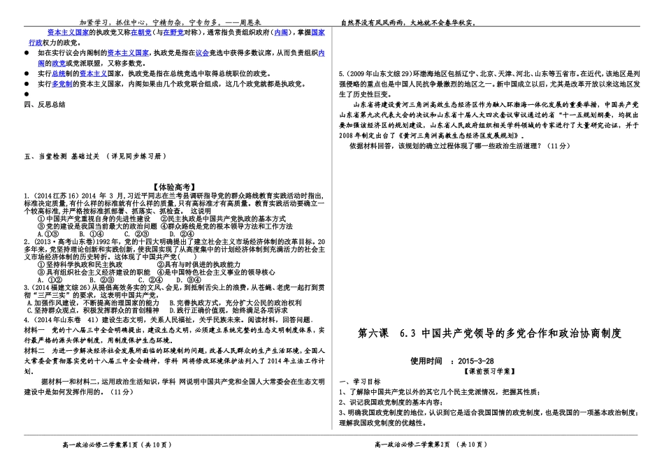 我国的政党制度最新导学案_第2页