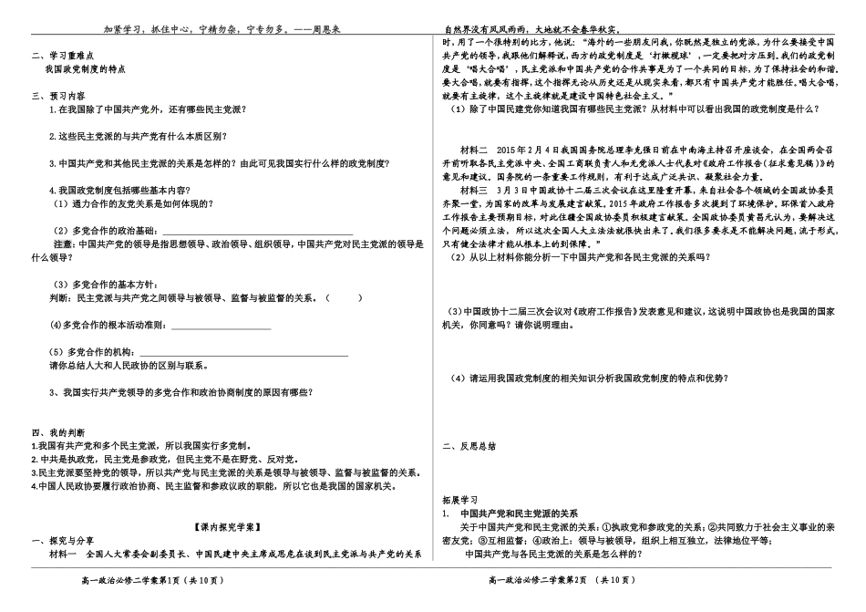 我国的政党制度最新导学案_第3页