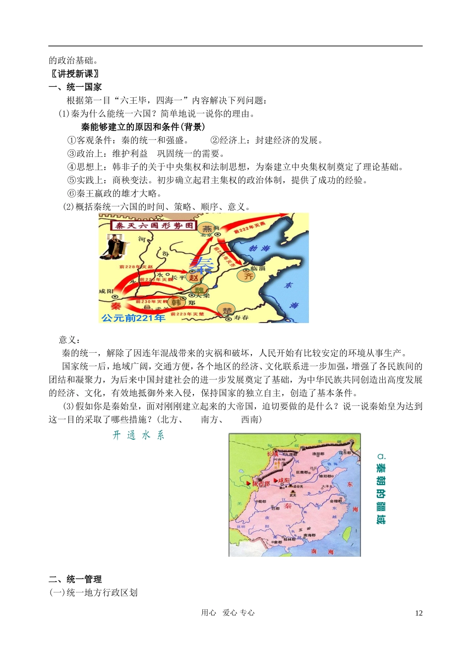 高中历史 《走向“大一统”的秦汉政治》教案4 人民版必修1_第2页