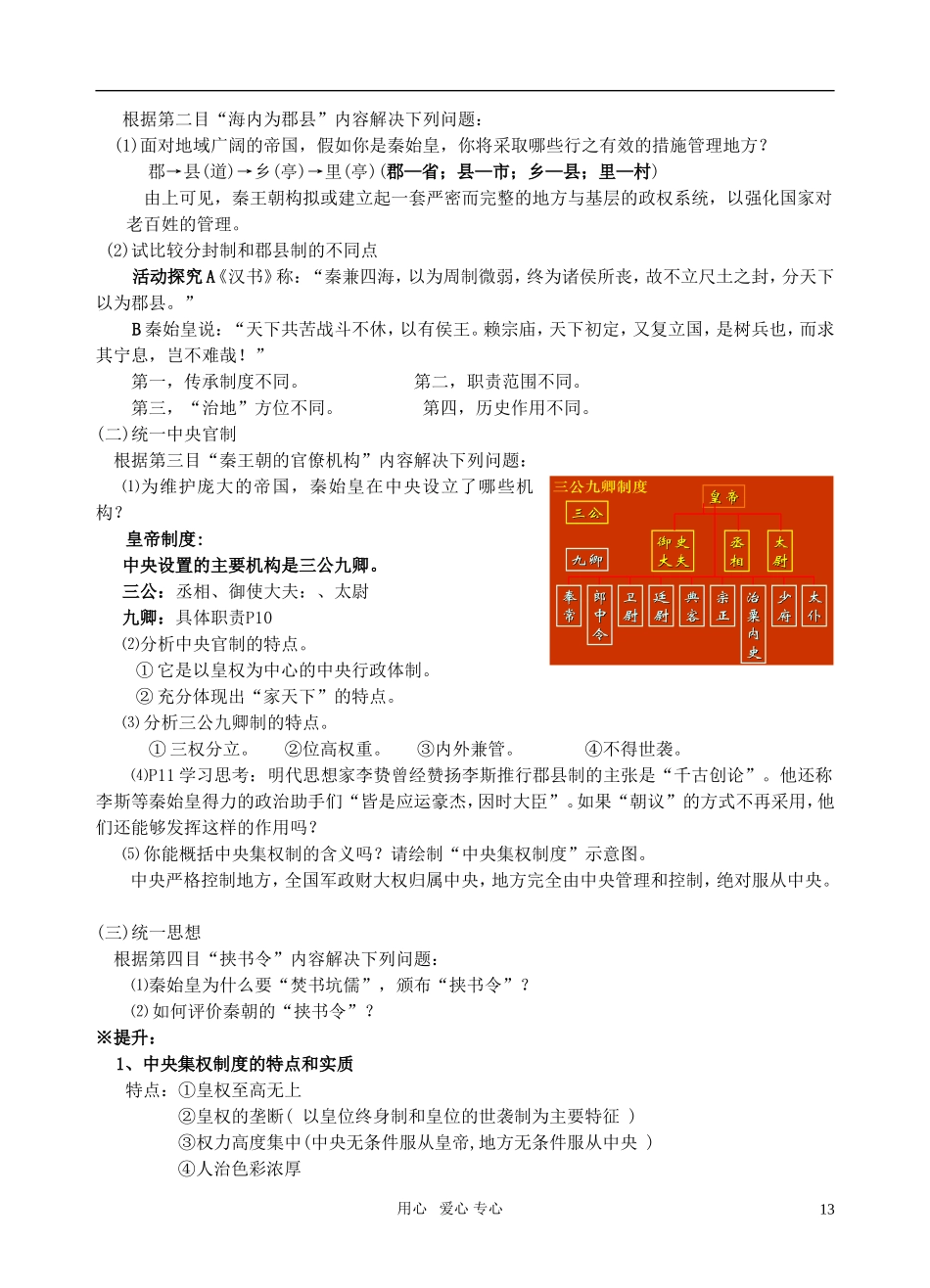高中历史 《走向“大一统”的秦汉政治》教案4 人民版必修1_第3页