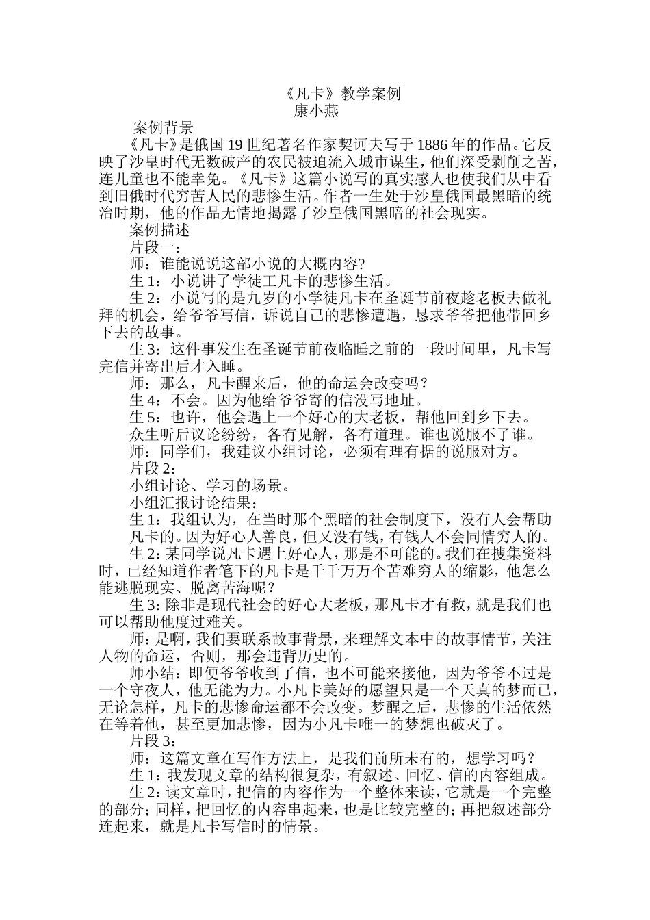 凡卡教学案例_第1页