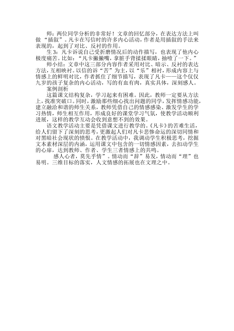 凡卡教学案例_第2页