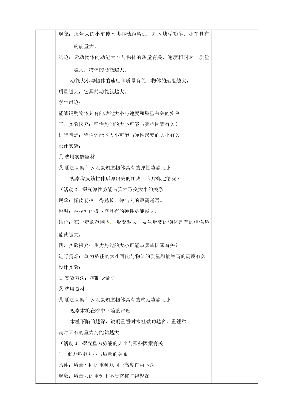 秋九年级物理上册 12.1《动能 势能 机械能》教案 苏科版-苏科版初中九年级上册物理教案_第3页