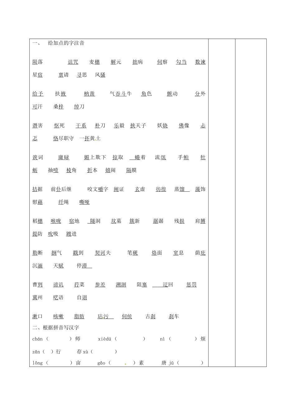 初中字词复习教案（3） 新人教版-新人教版初中九年级全册语文教案_第2页