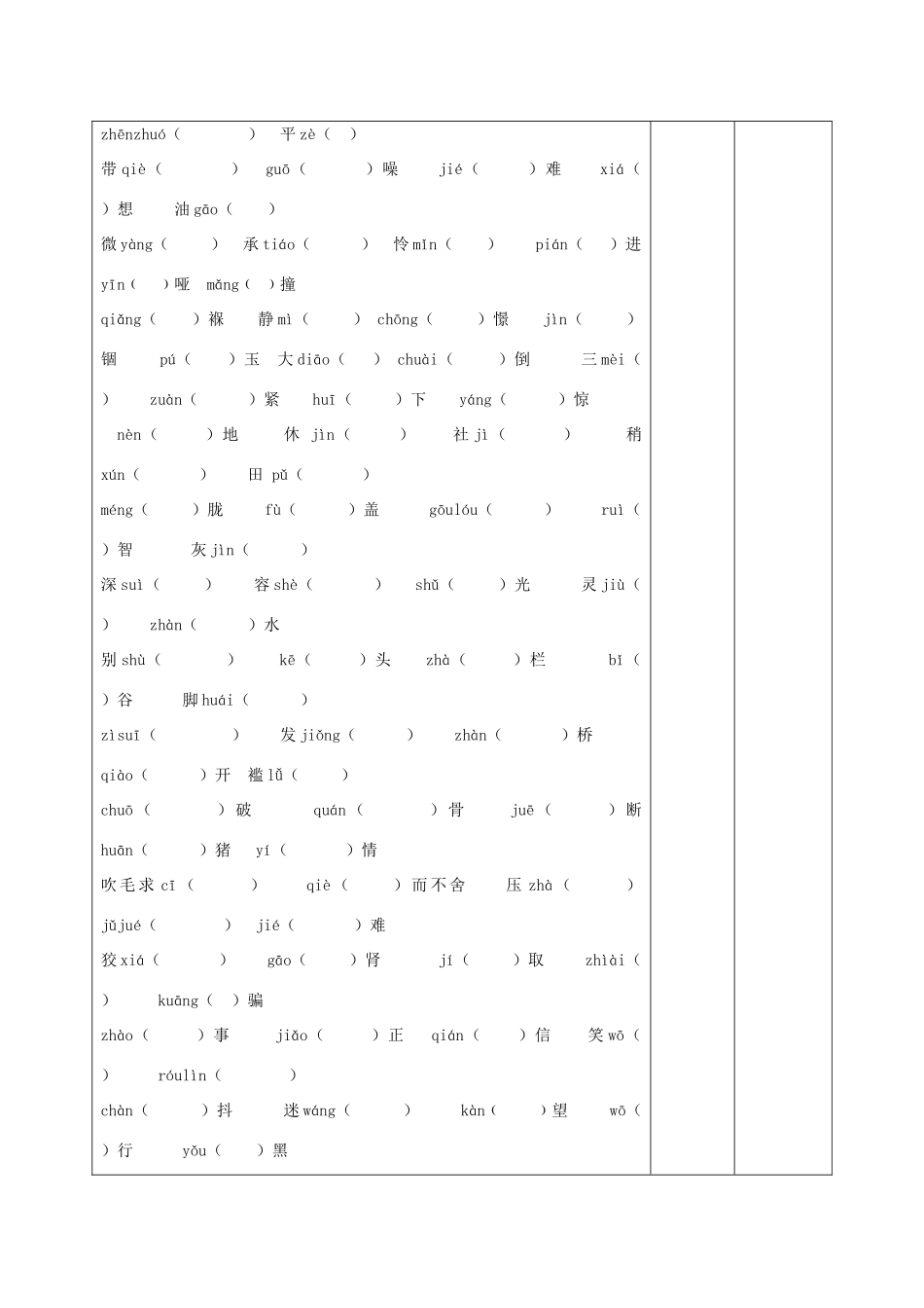 初中字词复习教案（3） 新人教版-新人教版初中九年级全册语文教案_第3页