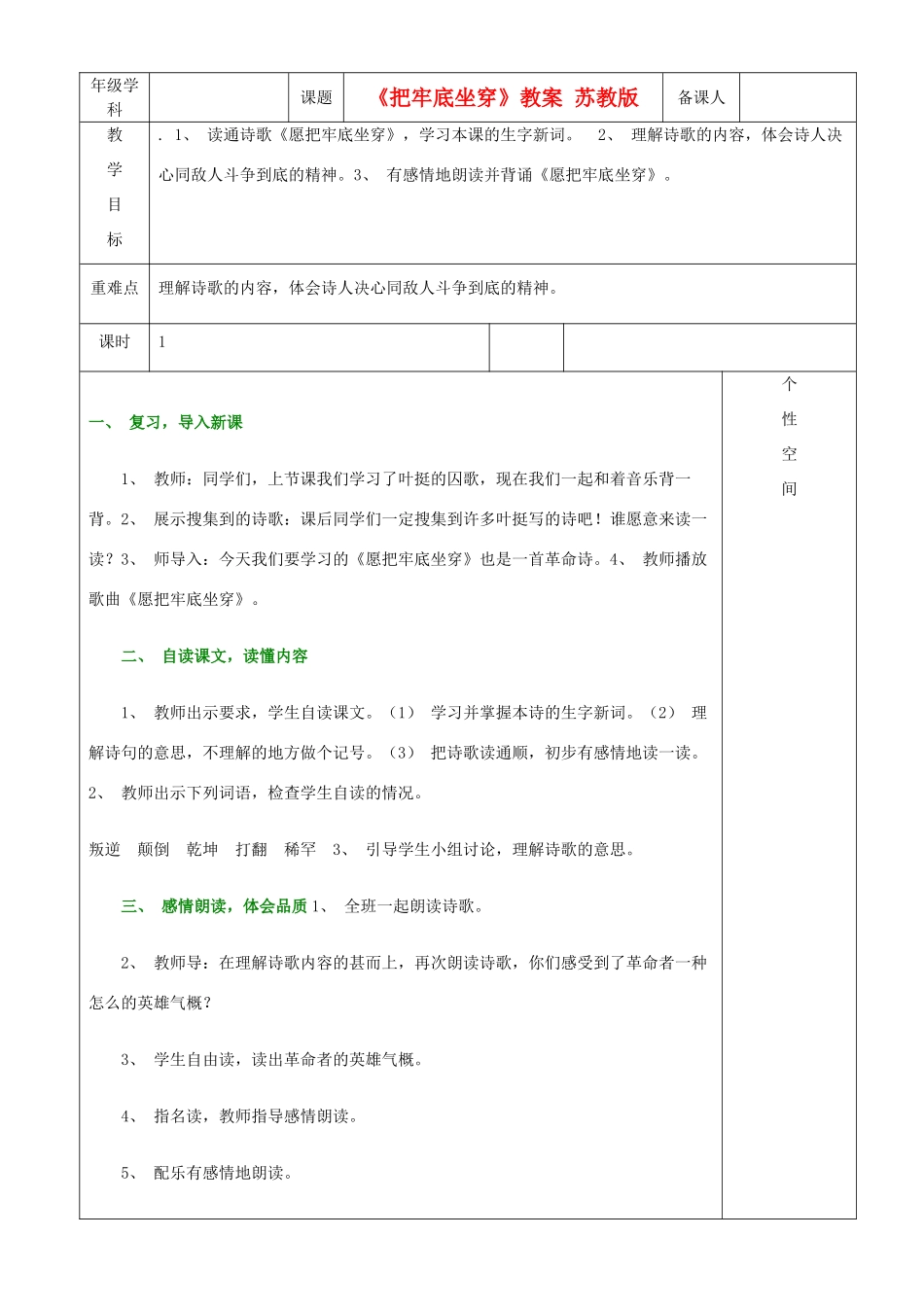 江苏省沭阳银河学校八年级语文上册《把牢底坐穿》教案 苏教版_第1页