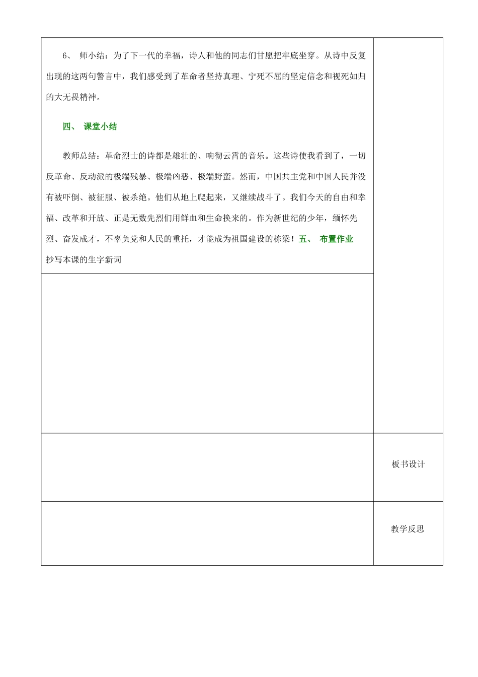 江苏省沭阳银河学校八年级语文上册《把牢底坐穿》教案 苏教版_第2页