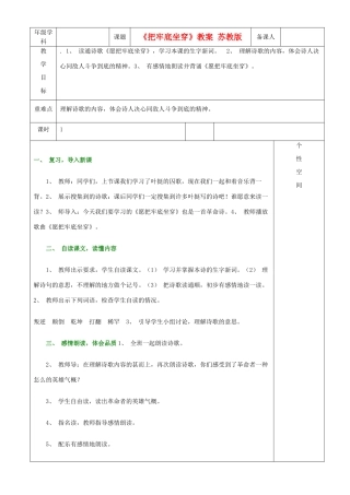 江苏省沭阳银河学校八年级语文上册《把牢底坐穿》教案 苏教版