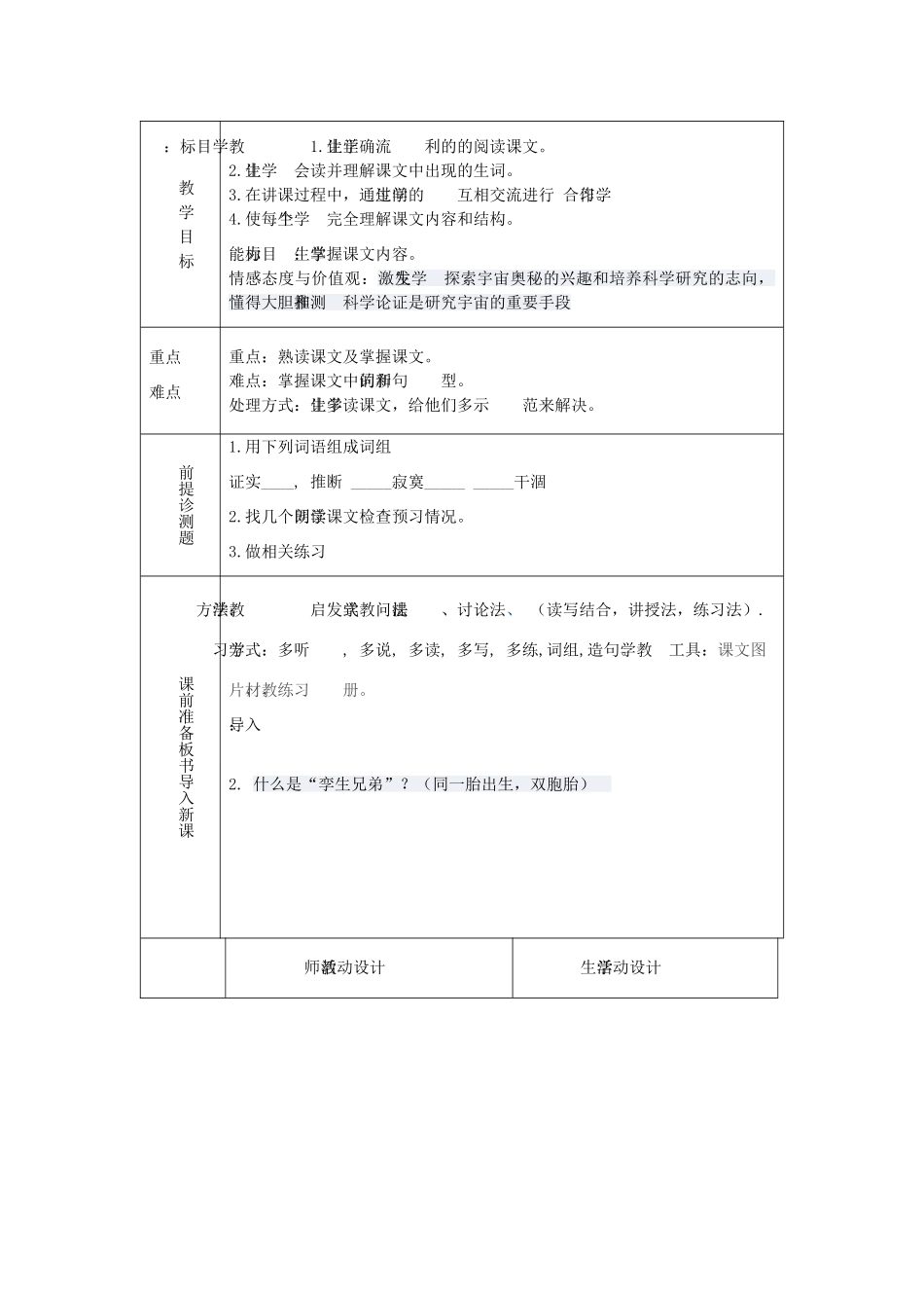 九年级语文上册 科普知识 第15课《火星——地球的孪生兄弟》教案 新教版（汉语）-人教版初中九年级上册语文教案_第3页