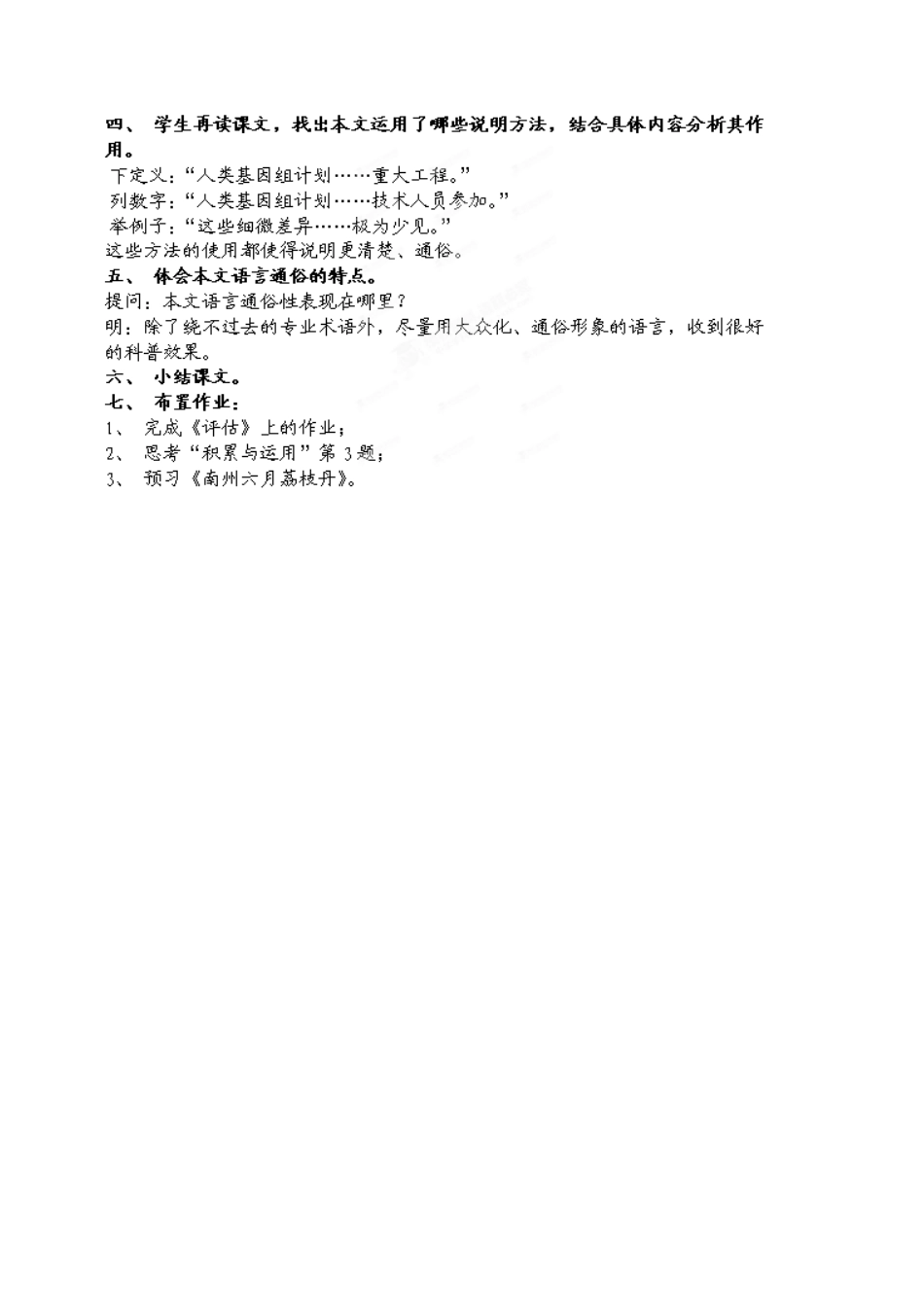 浙江省杭州市塘栖中学2014年高中语文 人类基因组计划及其意义教案 苏教版必修5 _第2页