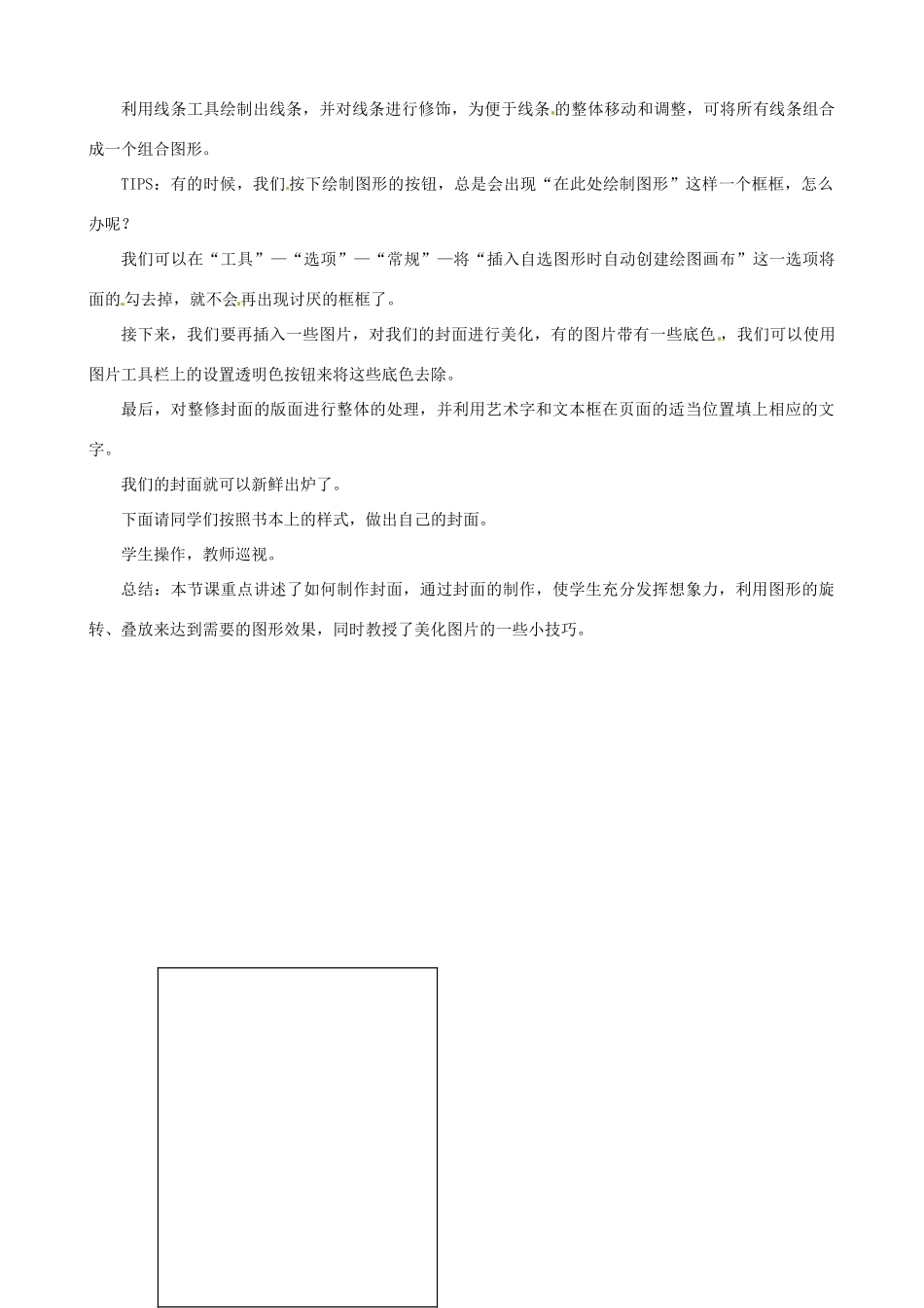 江苏省徐州市高中信息技术《第三章第一节制作作文选（3）》教案_第2页