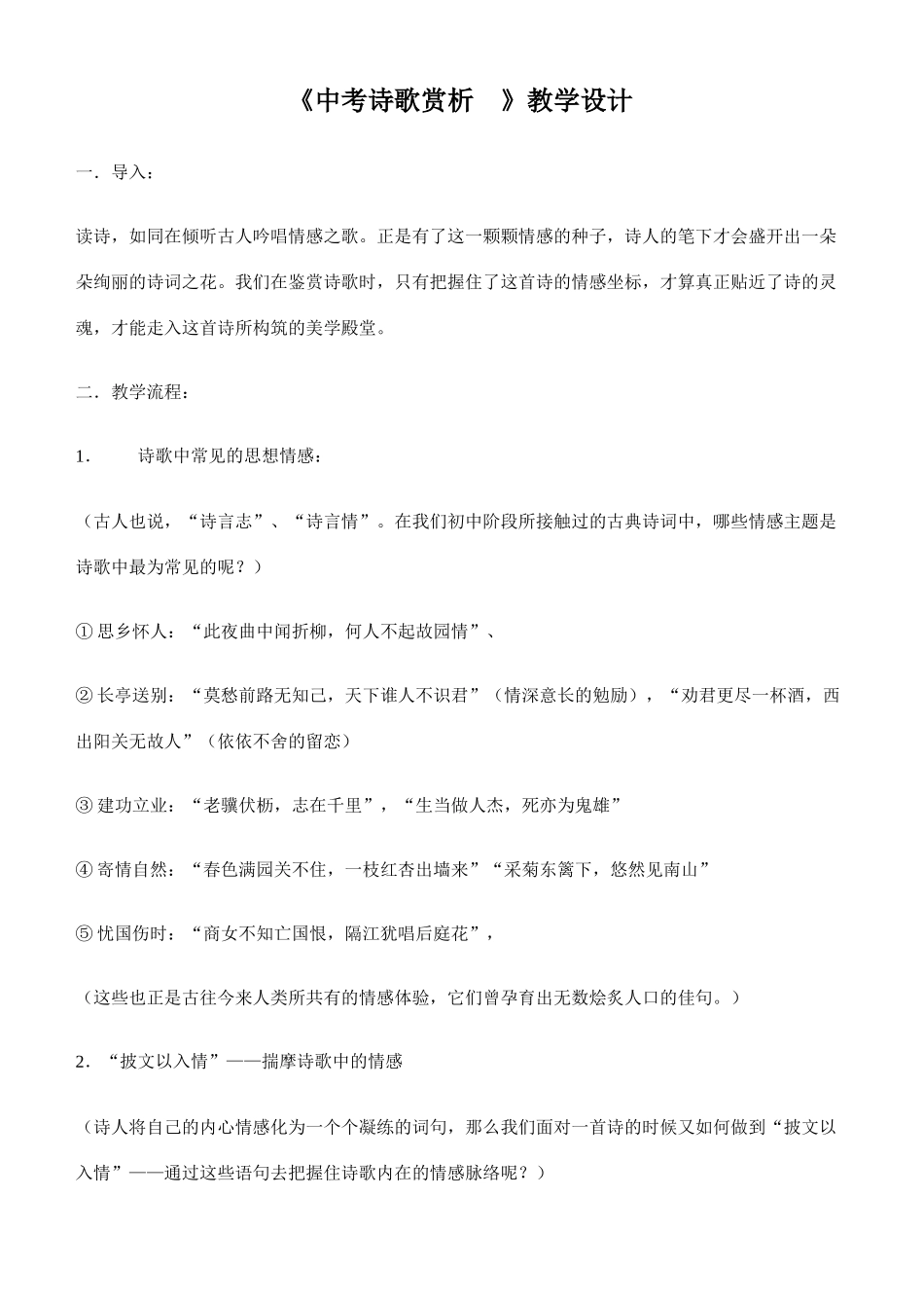 九年级语文下册《中考诗歌赏析》教学设计苏教版_第1页