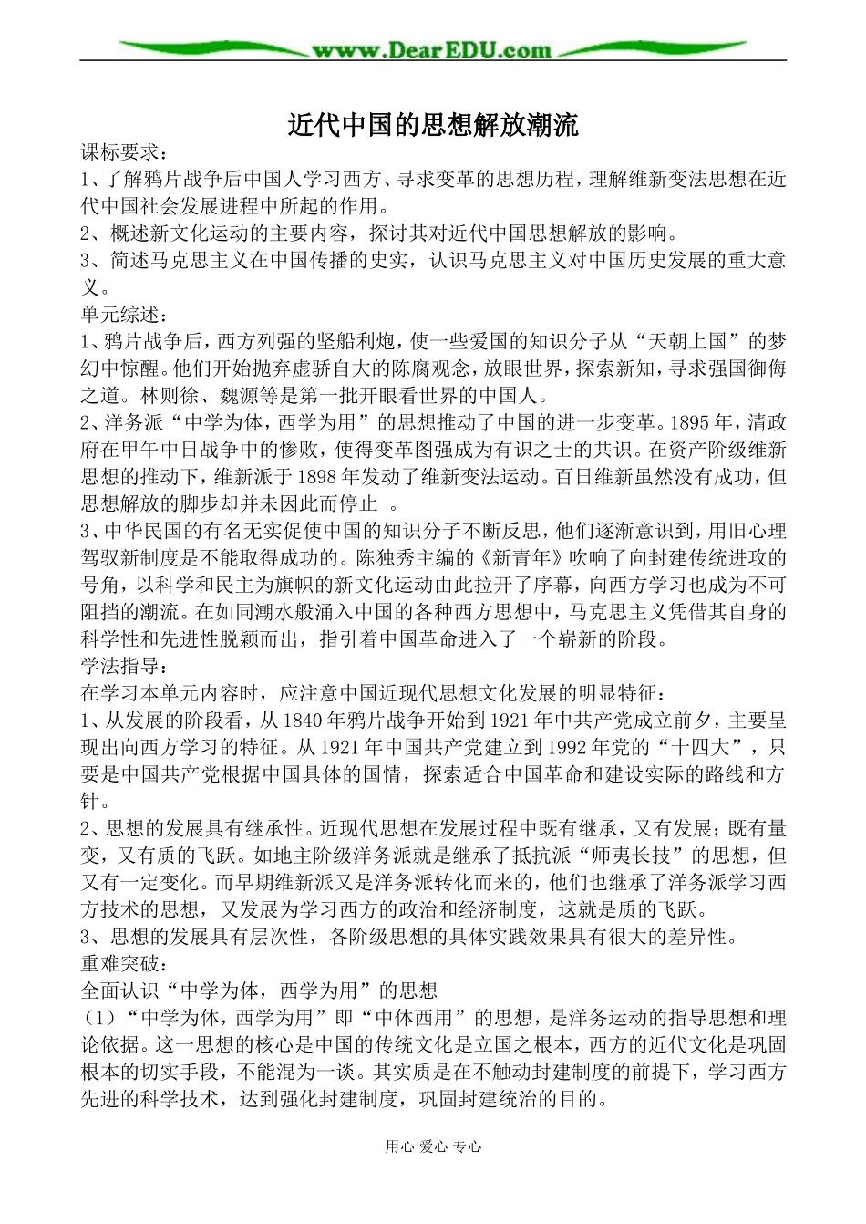 人民版必修3高中历史近代中国的思想解放潮流教案_第1页
