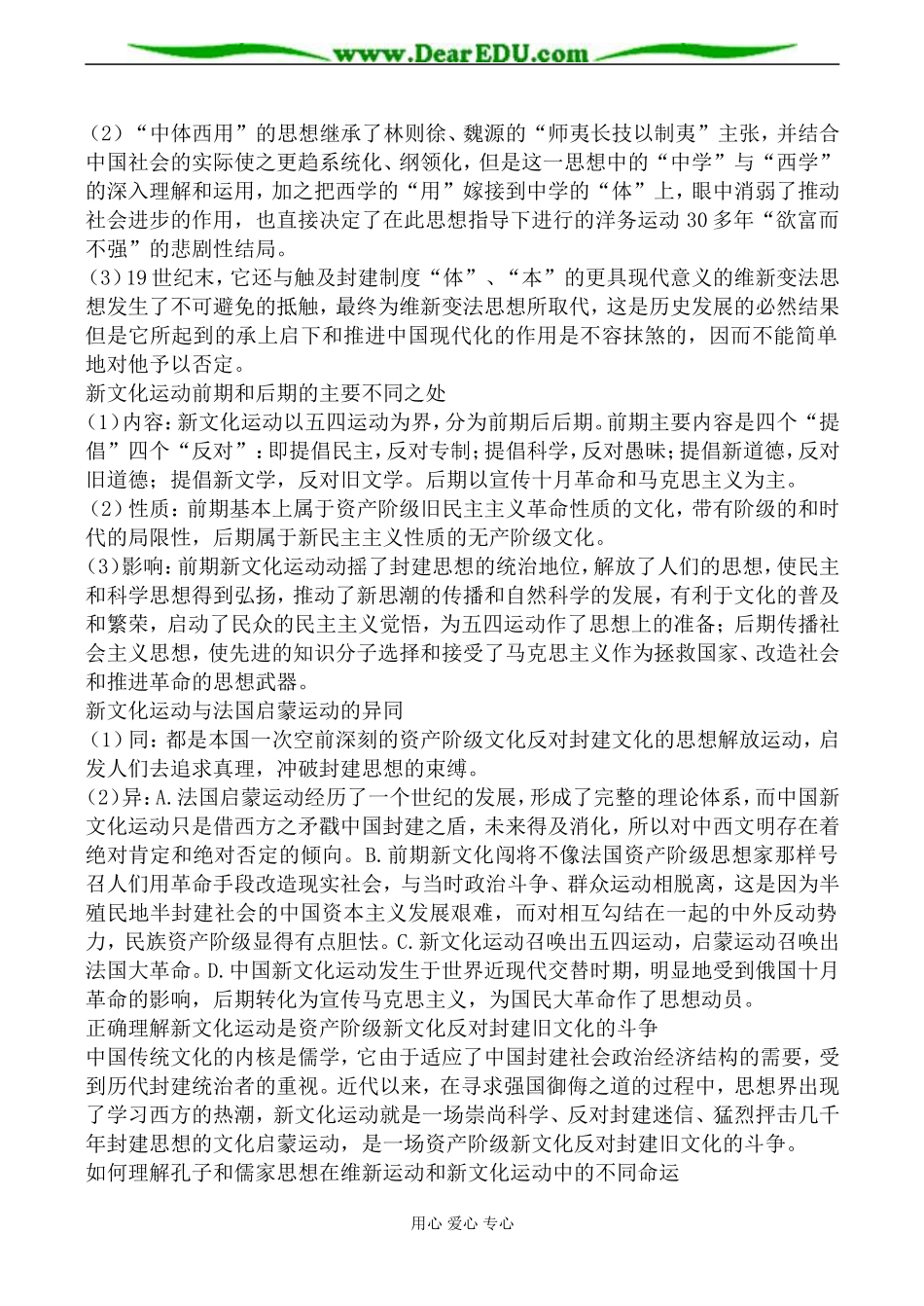 人民版必修3高中历史近代中国的思想解放潮流教案_第2页