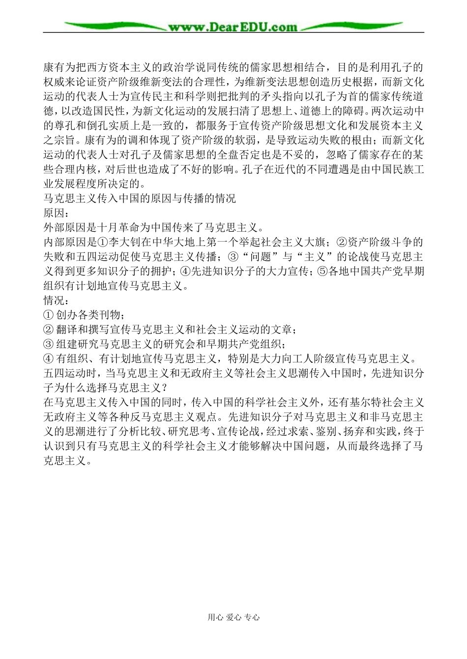 人民版必修3高中历史近代中国的思想解放潮流教案_第3页