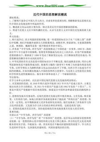 人民版必修3高中历史近代中国的思想解放潮流教案