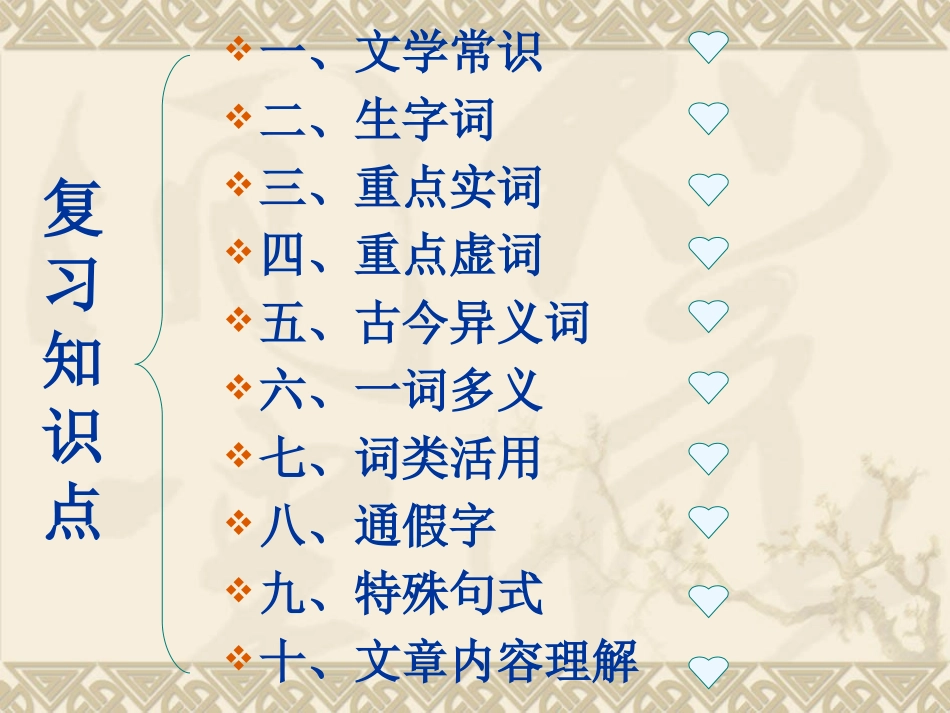 《人琴俱亡》复习课_第2页
