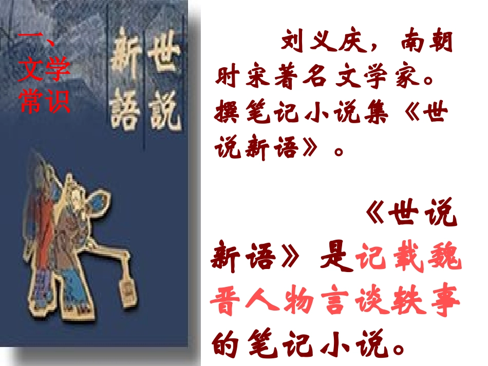 《人琴俱亡》复习课_第3页