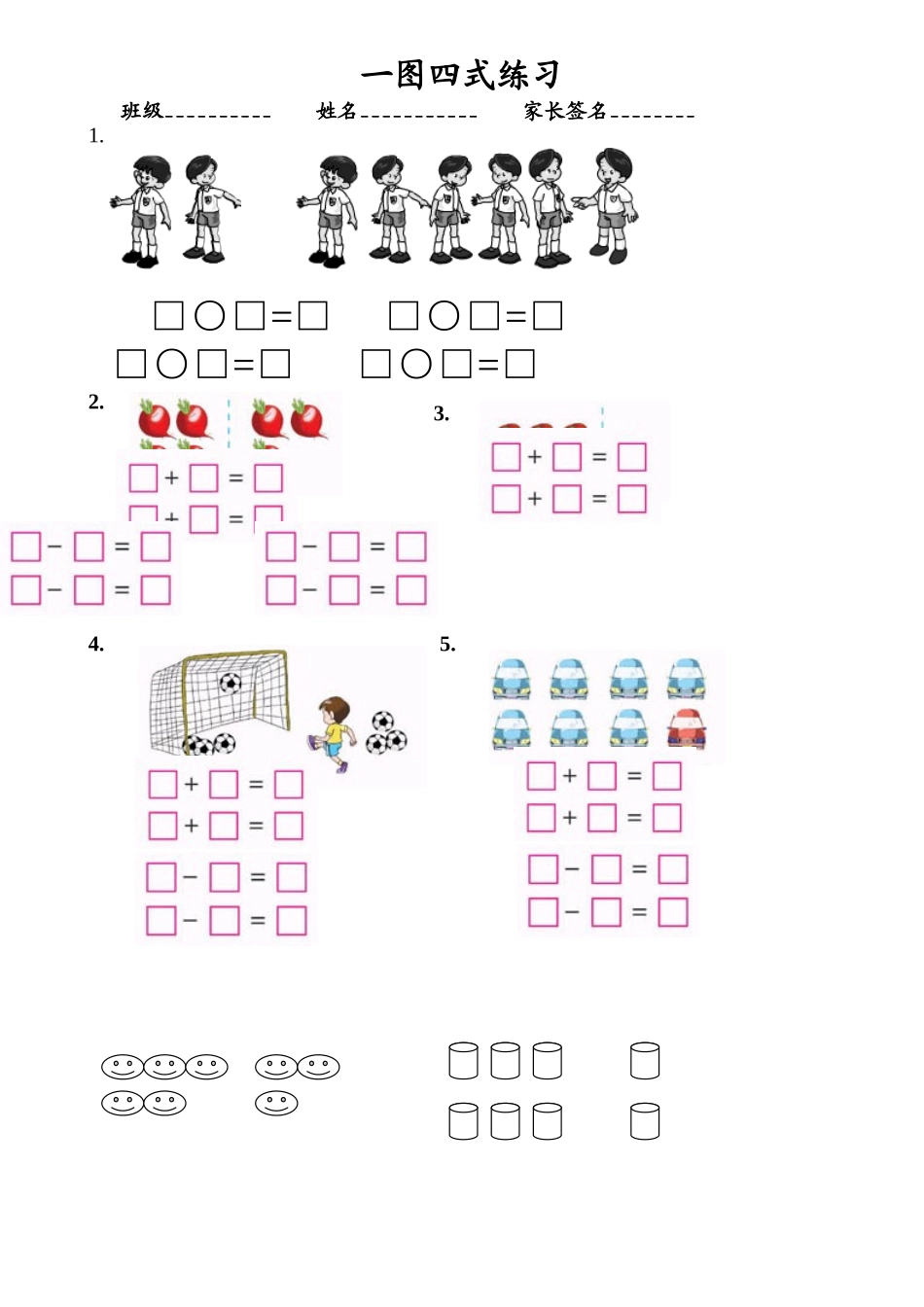 一图四式练习_第1页