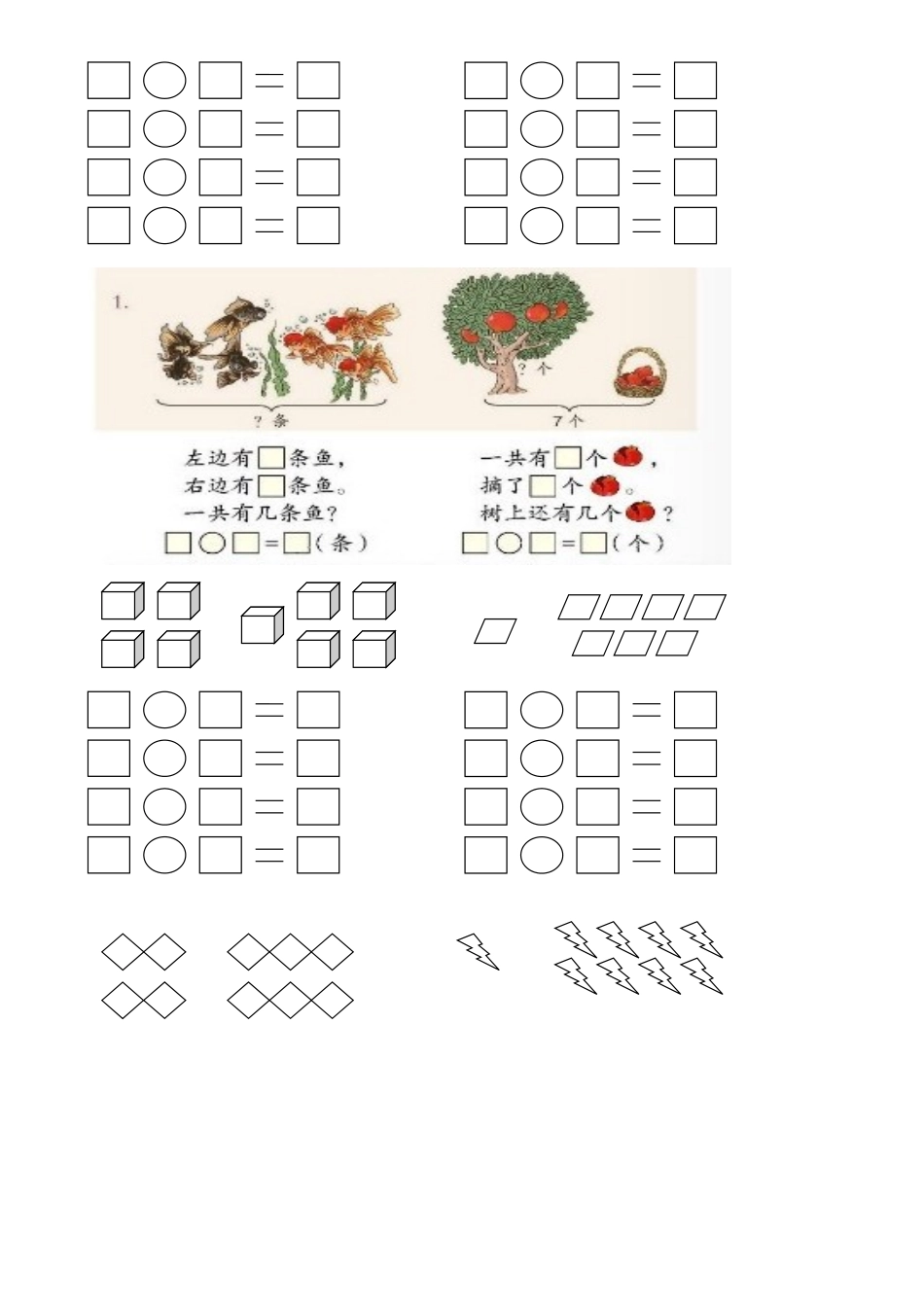 一图四式练习_第3页