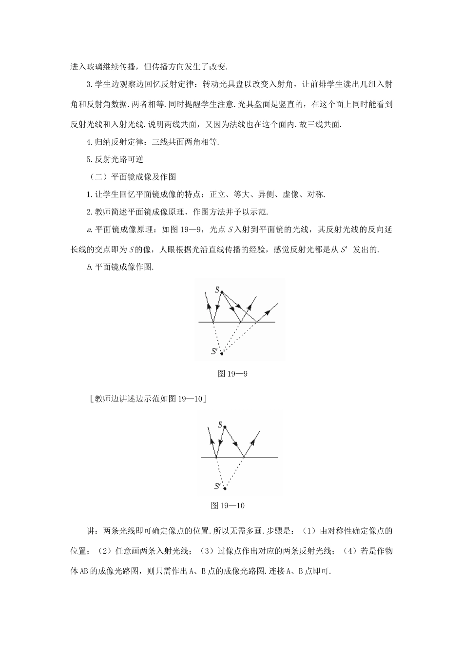 【精品】高三物理 第十九章 光的传播   二、光的折射(第一课时)_第3页