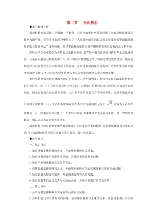 【精品】高三物理 第十九章 光的传播   二、光的折射(第一课时)
