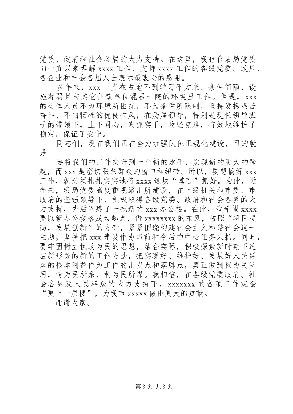 综合办公大楼落成典礼讲话发言_第3页