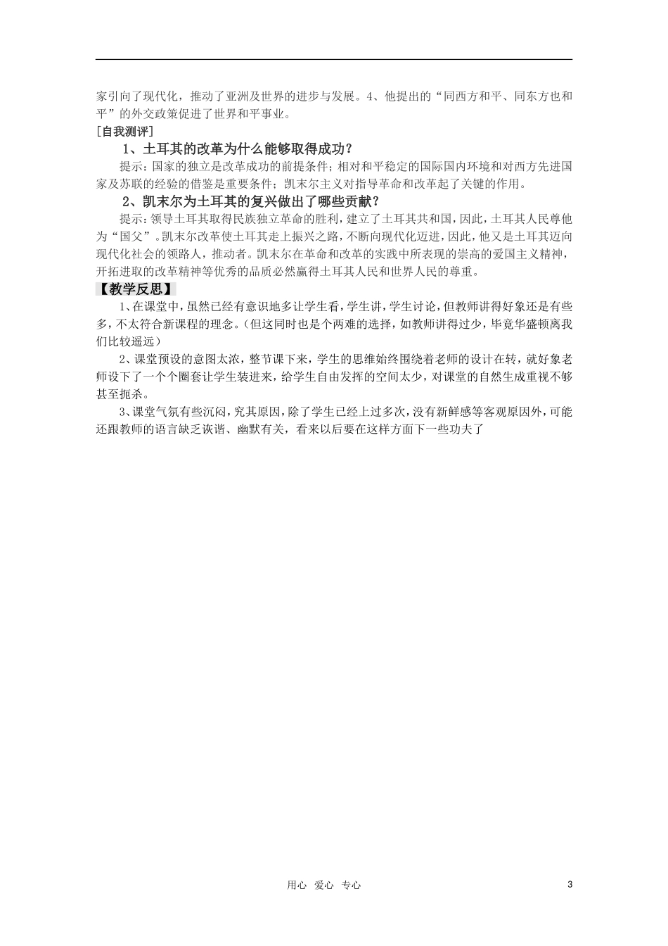 高中历史 3.12《土耳其国父凯末尔》教案 岳麓版08版选修4_第3页
