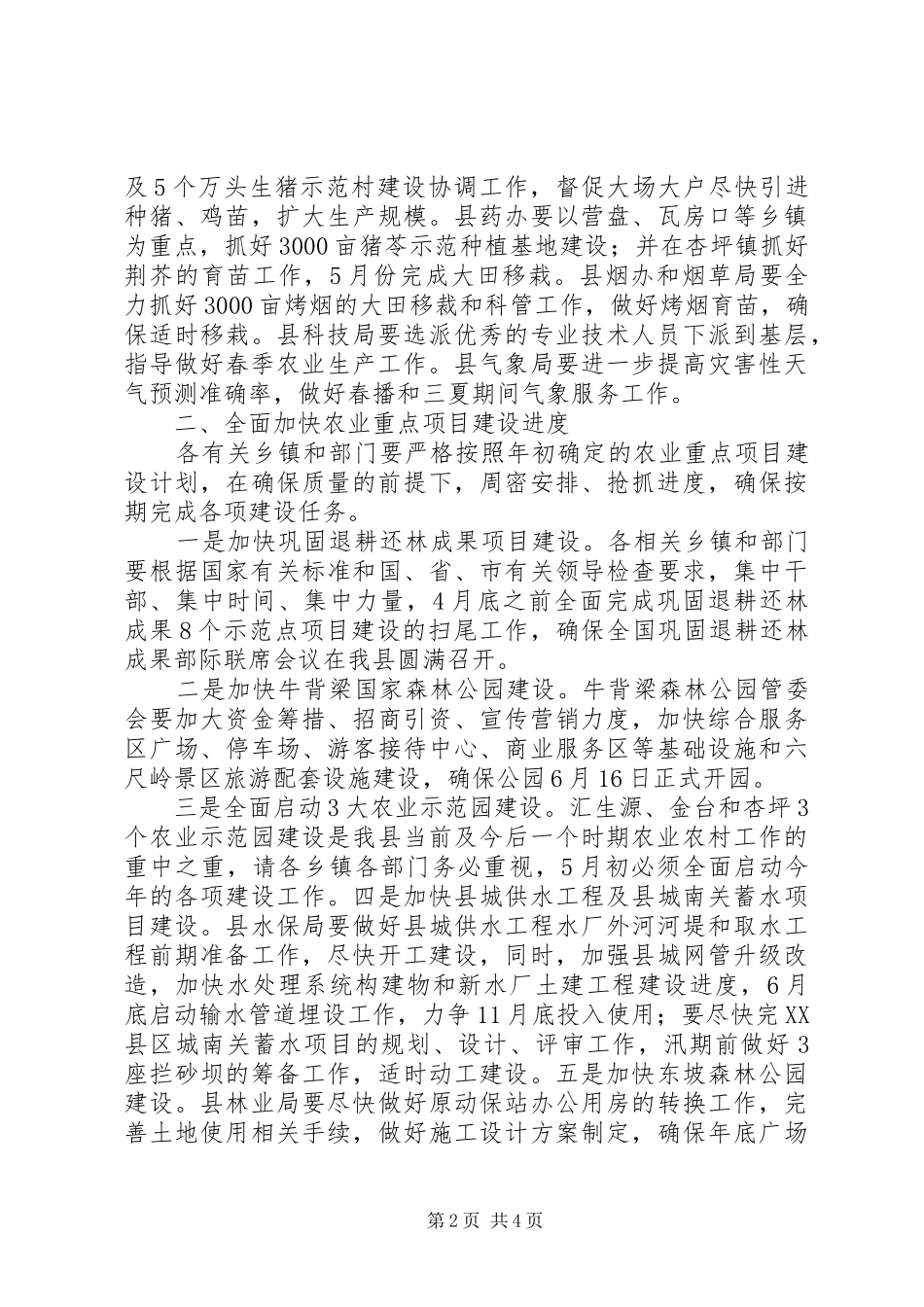 副县长在县政府全体会议上的讲话发言_第2页