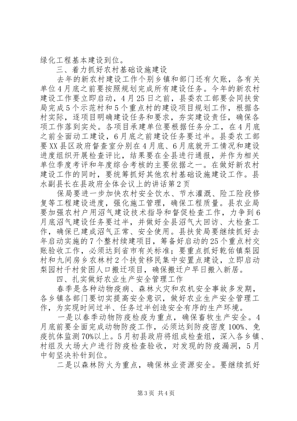 副县长在县政府全体会议上的讲话发言_第3页