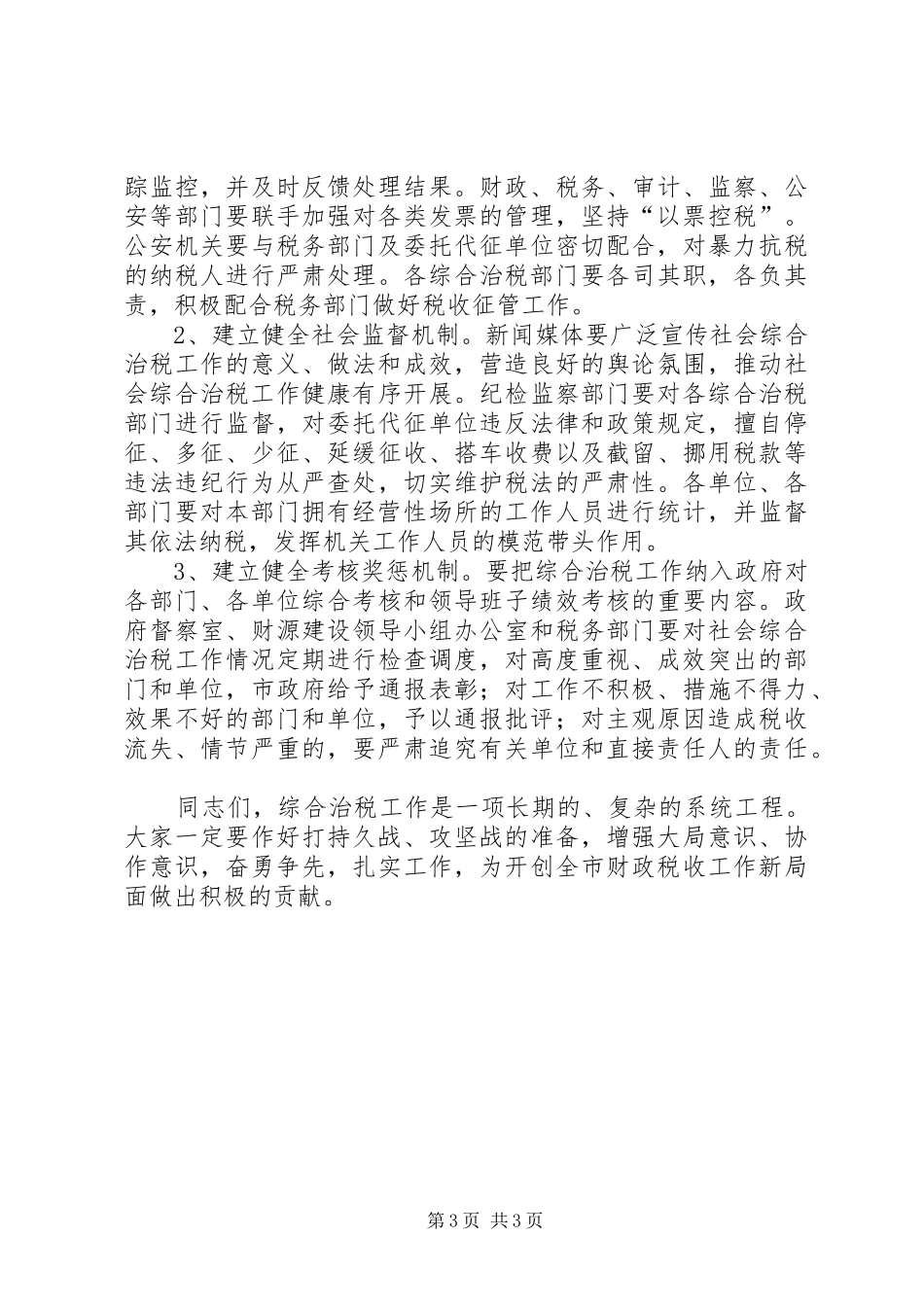 全市综合治税大会讲话发言范文_第3页