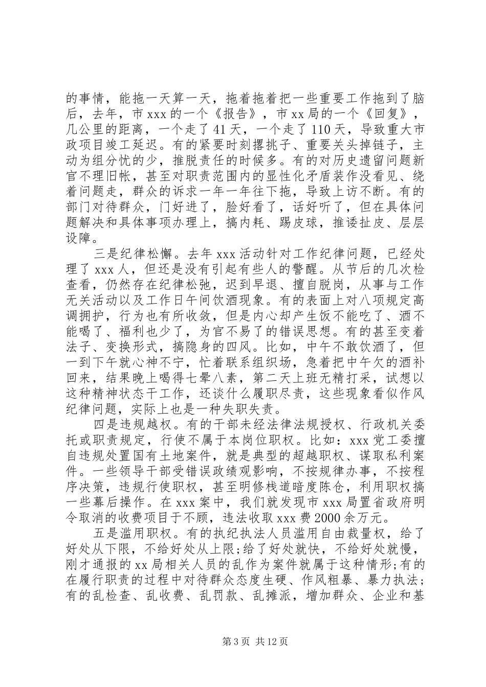 失职渎职案件警示教育大会讲话发言_第3页