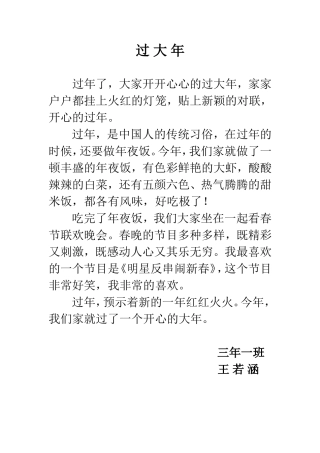 过大年王若涵