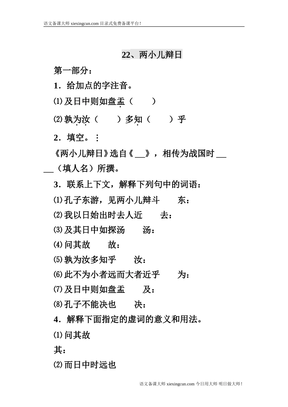 文言文两则课堂练习_第1页
