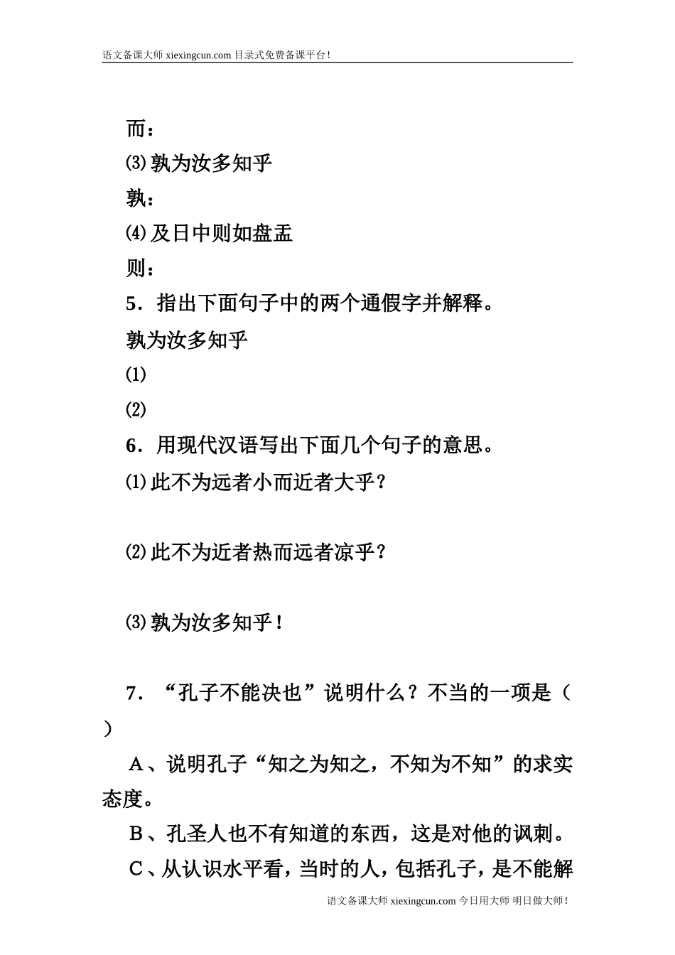 文言文两则课堂练习_第2页