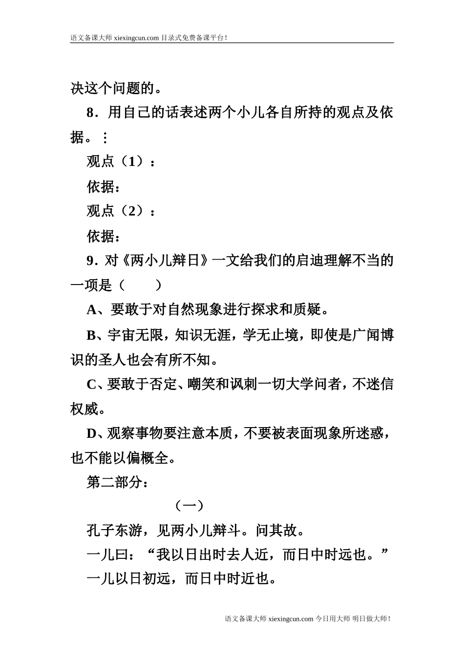 文言文两则课堂练习_第3页